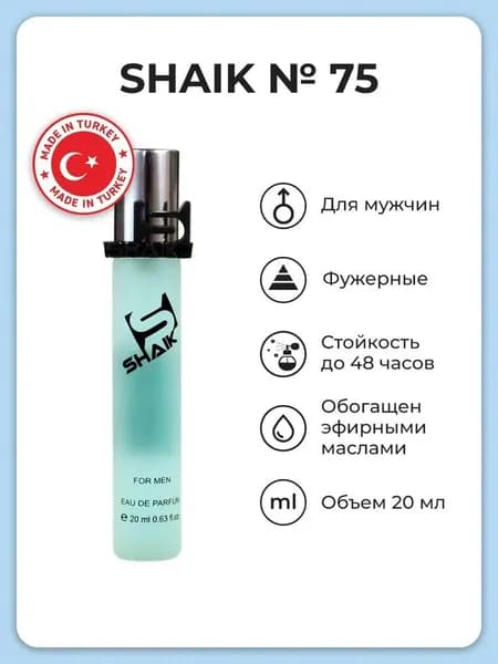 SHAIK Парфюмерная вода №75 20 мл , древесный аромат