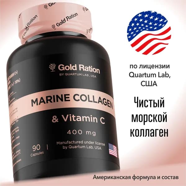 Морской коллаген Gold Ration Marine Collagen & Vitamin C, 90 шт