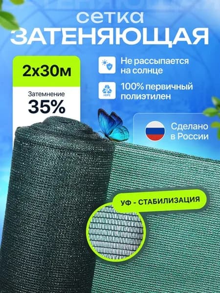 Затеняющая сетка для забора 35% размер 2х30м