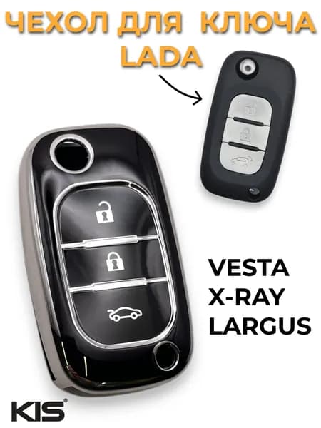 Чехол для ключа зажигания Лада, Lada Vesta, Lada Xray, 3 кнопки арт. BZ-S48_CASE