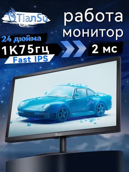tiansu 24" Монитор 24 дюйма 75гц Full HD 2мс монитор для пк Fast IPS, IPS, 1920x1080 Full HD, 72 Гц, черный матовый, черный