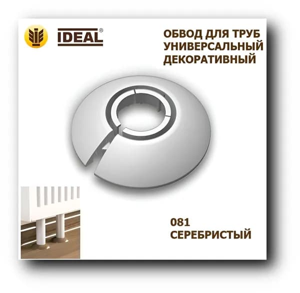Обвод универсальный для труб Ф25-34мм "Идеал" (2 шт. во флоупаке), 081 Серебристый