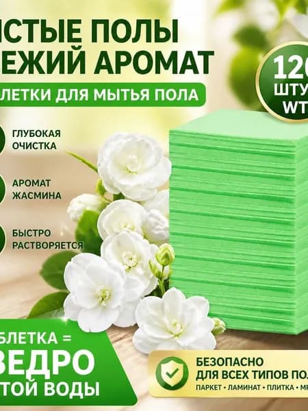 Запах гардении, гигиенический дезодорант, средства для очистки грязи.
