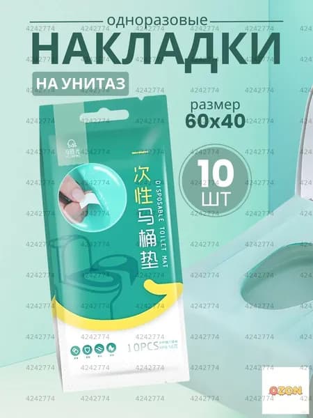 Покрытие на сиденье унитаза, 10 шт.
