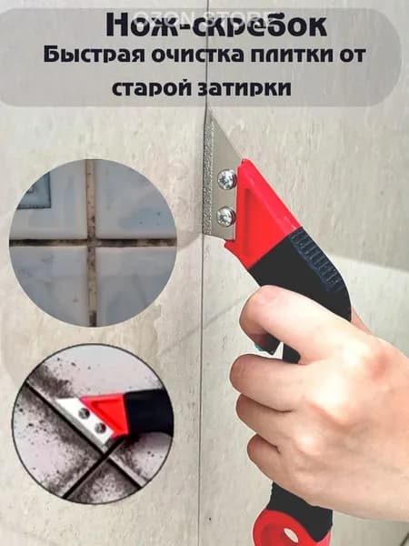 Скребок для чистки швов плитки,Скребок очистки от затирки