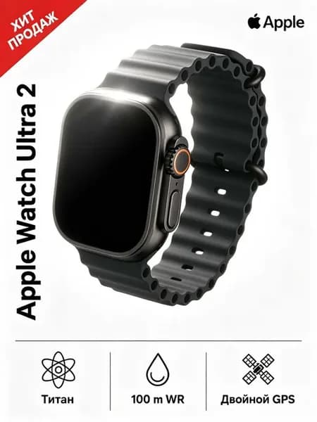 Смарт часы Watch Ultra 2 память 64 ГБ