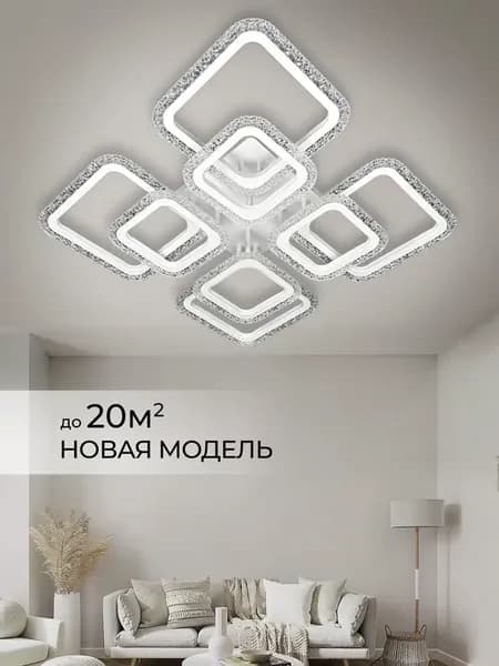 Люстра потолочная светодиодная в зал