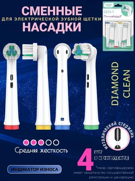 Насадки для электрической зубной щетки DeviceArhipS Diamond Clean