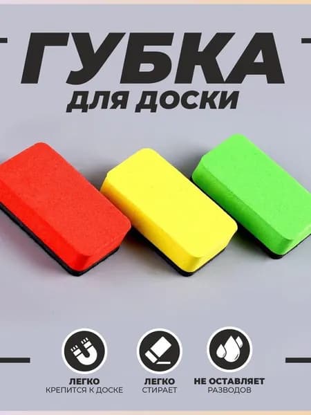 Губка-стиратель для магнитно-маркерной доски магнитная 70x40 мм