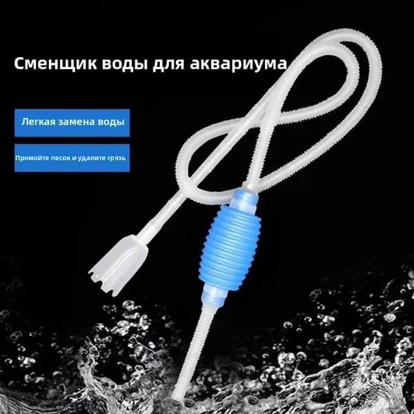 Ручной насос для откачки воды, очистка грунта и отходов