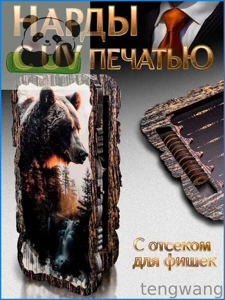 Нарды с медведем 50x50 от бренда Nardabar, нарды большие деревянные, 100% дерево ручная работа