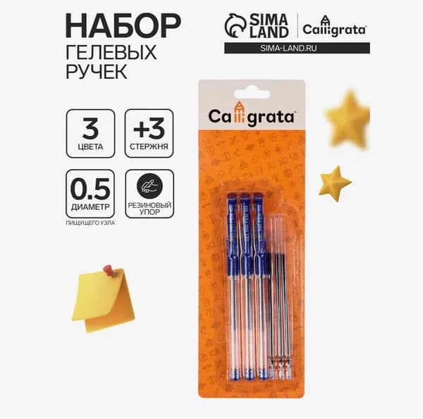 Calligrata Набор ручек Гелевая, цвет: Синий, 3 шт.