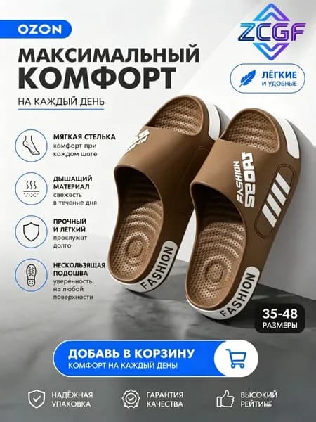 Тапочки