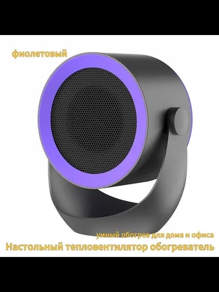 Настольный тепловентилятор обогреватель — умный обогрев для
