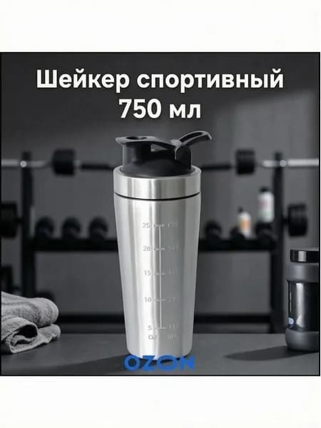 Шейкер спортивный, 750 мл