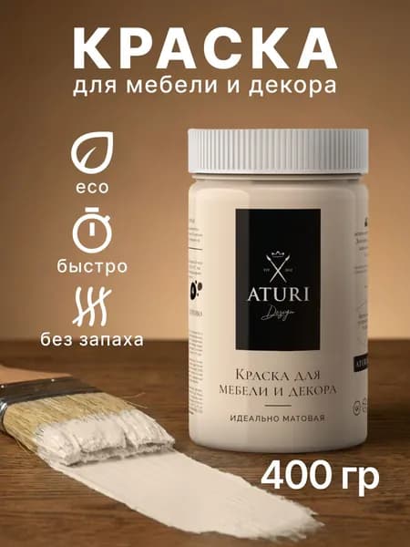 Краска для мебели 400 гр меловая Aturi Design Classic нежная пастила