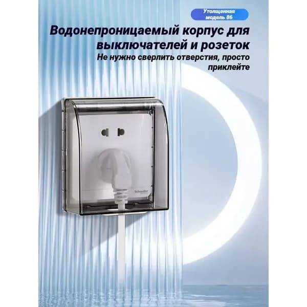 Влагостойкий самоклеющийся бокс для розеток для ванной и кухни 1 шт