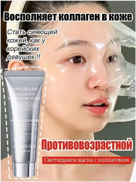 Маска косметическая Восстановление Для всех типов кожи