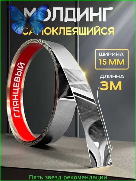 Молдинг декоративный самоклеящийся для столешницы ванны стен обоев