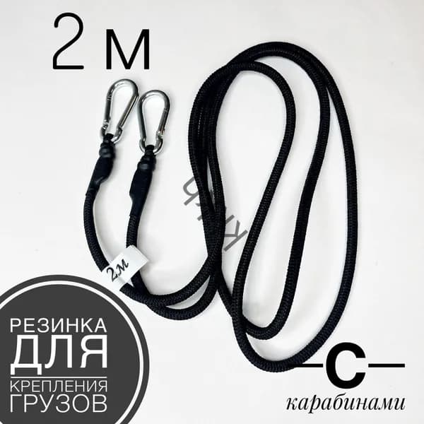 Фиксатор багажный, 2 м, 1 шт.