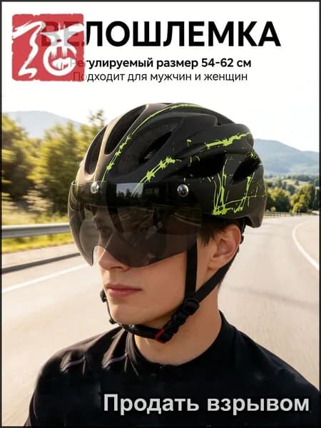 Нашлемник велосипедный, размер: 54-62