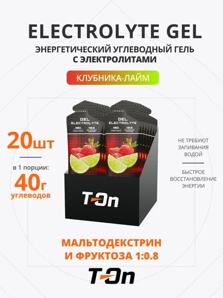 Энергетический углеводный гель с электролитами для бега 20 шт