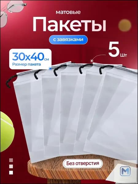 Чехол для обуви 5 шт 40 см x 30 см прозрачный