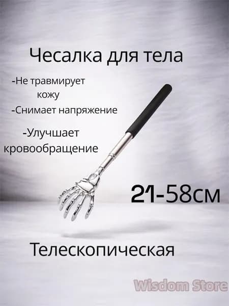 Чесалка для тела телескопическая,Массажер для спины