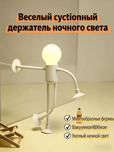 Забавный ночник в виде спортсмена с регулируемыми движениями