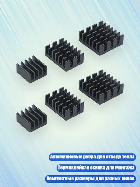Радиаторный комплект для платы разработки, замена алюминиевого чипа 3B, - 2 комплекта