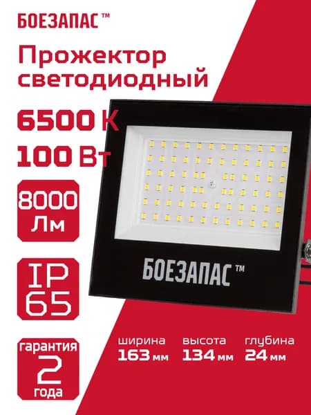 Прожектор светодиодный уличный 100вт, IP65 6500K