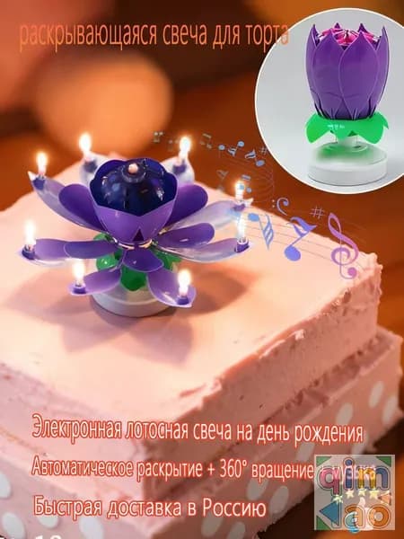 Свечи для торта цифра 8 "Музыка, цветущие свечи", 11 см х 7 см, 1 шт