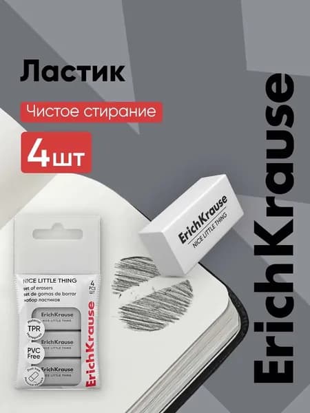 Ластик