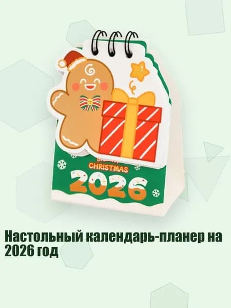 Календарь