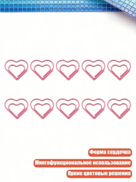 Сердцевидные металлические скрепки-закладки (10 шт.), Розовый