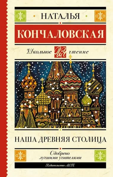 Книга Наша древняя столица