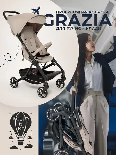Прогулочная коляска легкая складная Grazia