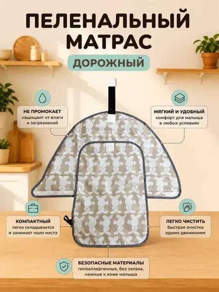 Пеленальный матрас непромокаемый