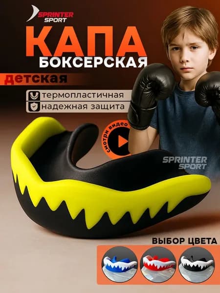 Капа боксерская одночелюстная детская / подростковая в футляре