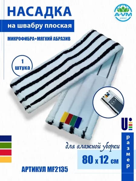 Насадка на швабру плоская микрофибра, 80х12 см