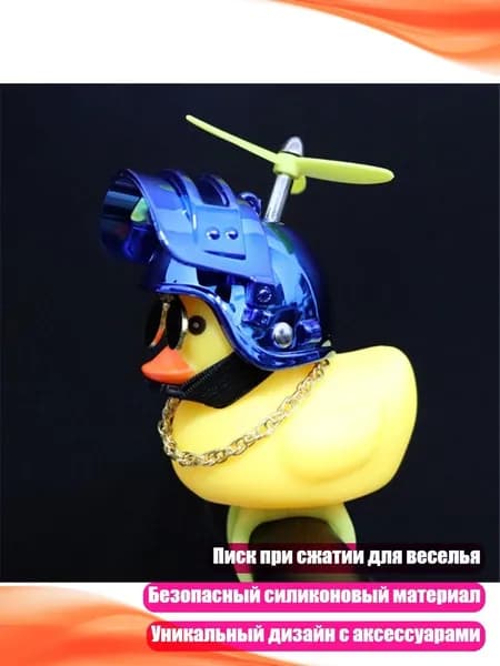 Игрушечный шлем-утка с пропеллером и солнцезащитными очками, E