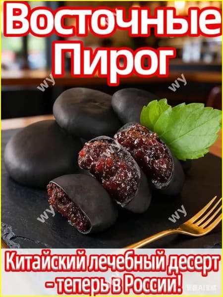 Десерт из черной шелковицы, полезное печенье бестселлер