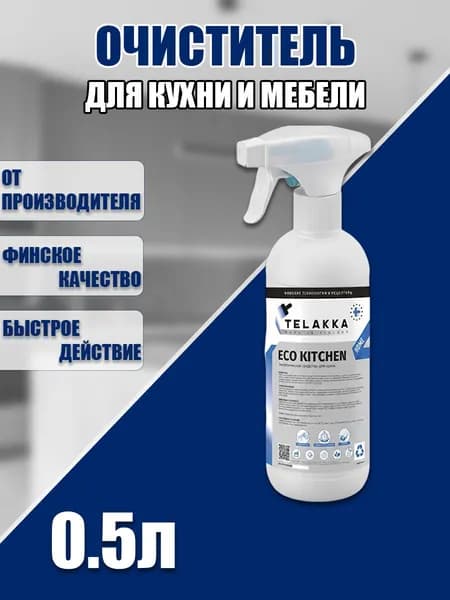 Универсальное средство для кухни: спрей для быстрого и действенного очищения мебели и устройств.
