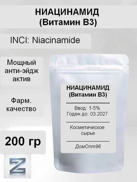 Ниацинамид (Niacinamide), Витамин В3, фарм. качество, 200 гр. Компонент для косметики.