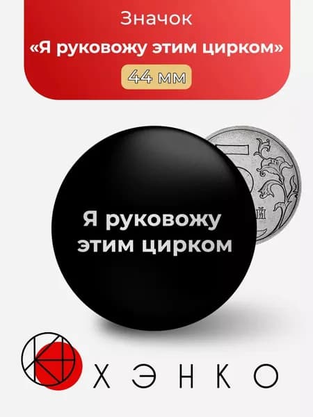 ХЭНКО Значок