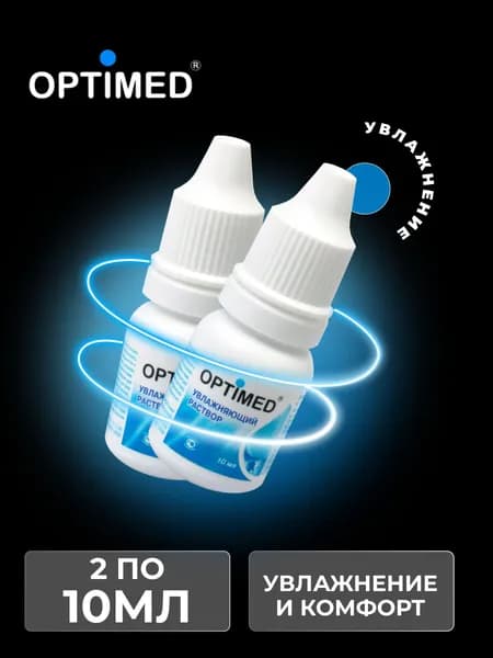 Увлажняющие капли OPTIMED Drops, 10 мл - 2 шт
