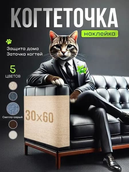 Самоклеящаяся когтеточка для кошки, защитная наклейка на мебель, стены и двери, защита от царапин питомцев