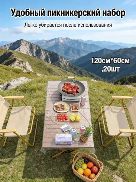 Палатки, тенты и шатры/Одноразовая скатерть для пикника/120*60см/20шт/защитит стол