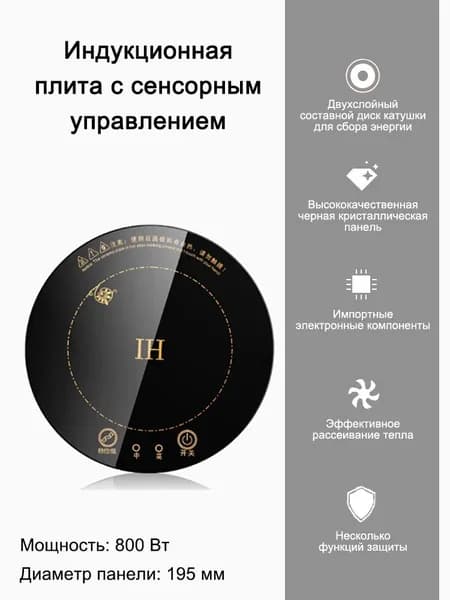 Индукционная настольная плита 23_c0H2npHF4PFuRuq, черный