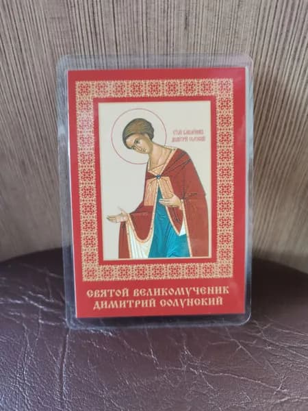 дорожная икона "Димитрий Солунский"